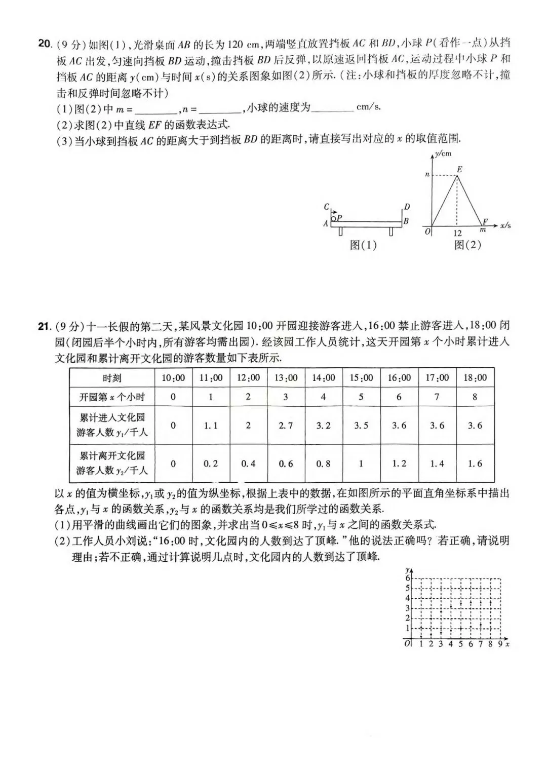 2026年中考数学原创试题(3-4) 第4张