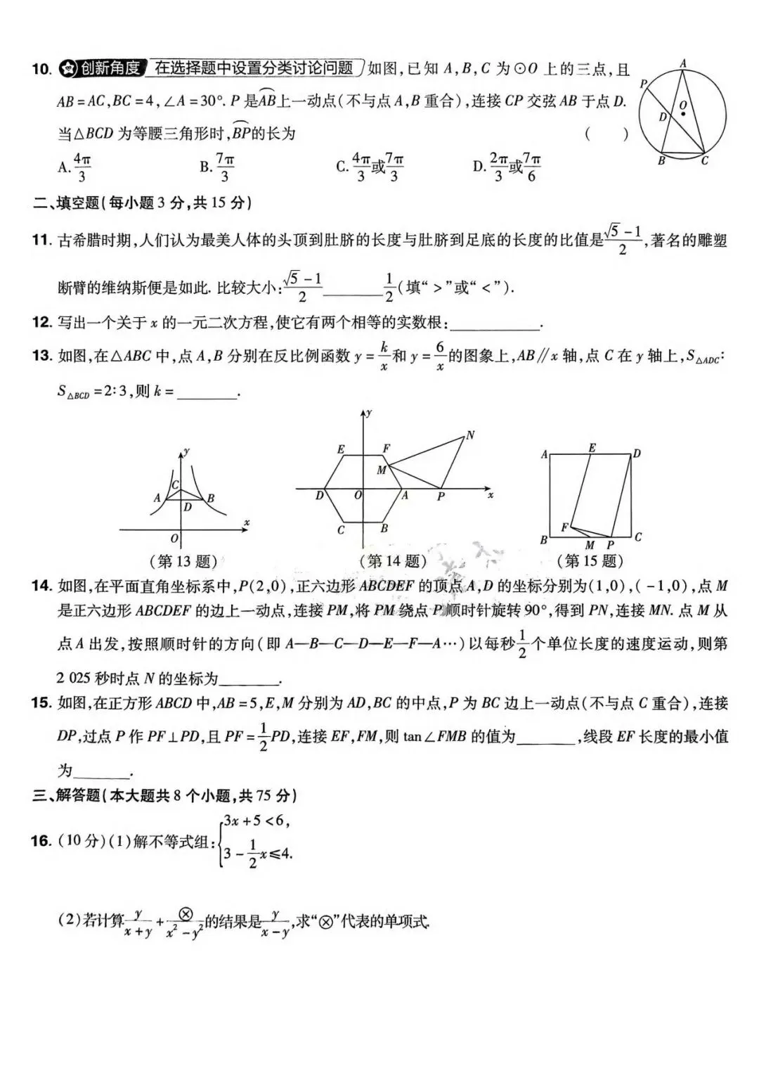 2026年中考数学原创试题(3-4) 第8张