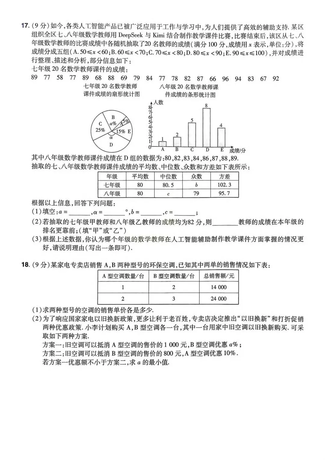 2026年中考数学原创试题(3-4) 第9张