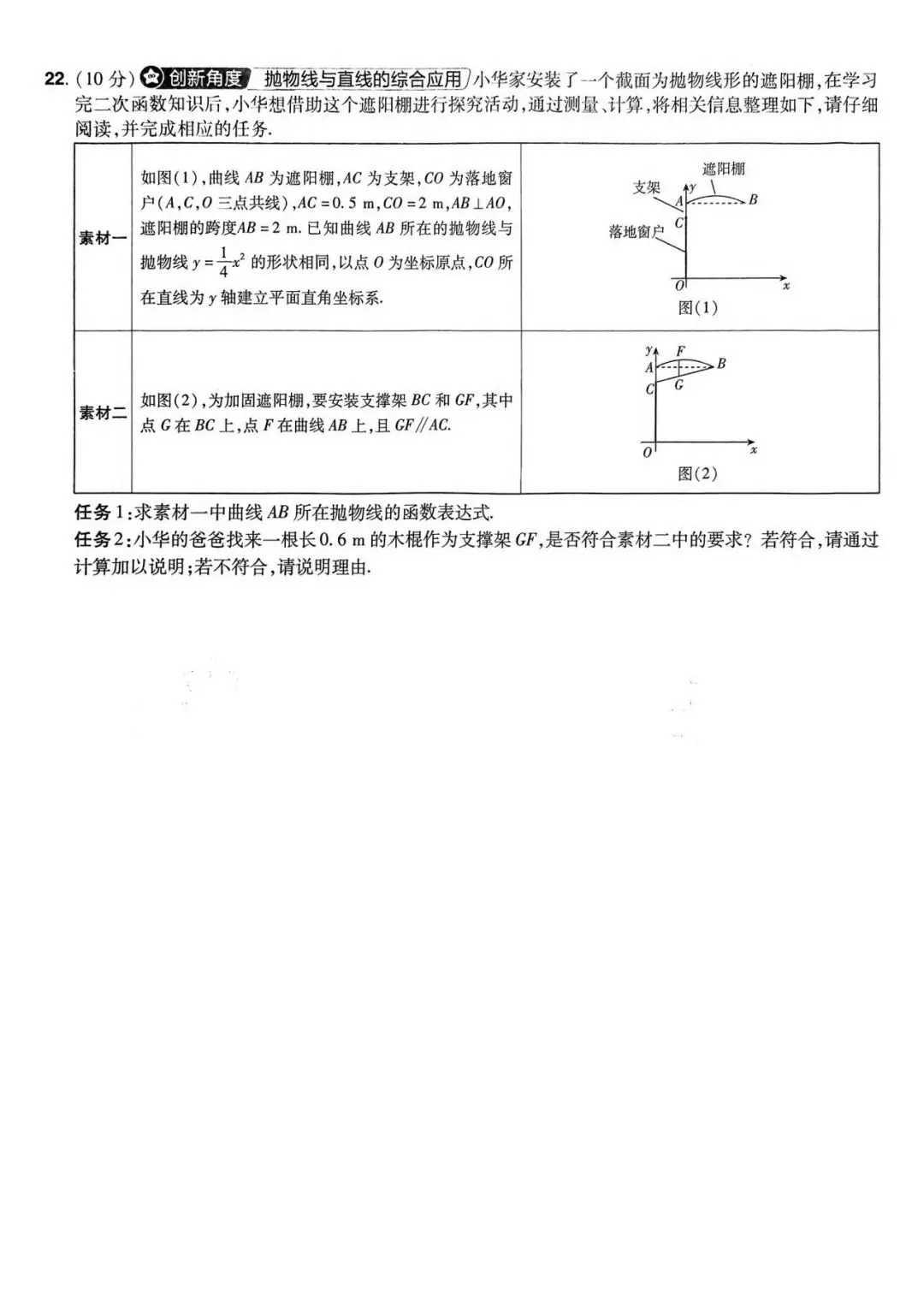 2026年中考数学原创试题(3-4) 第11张
