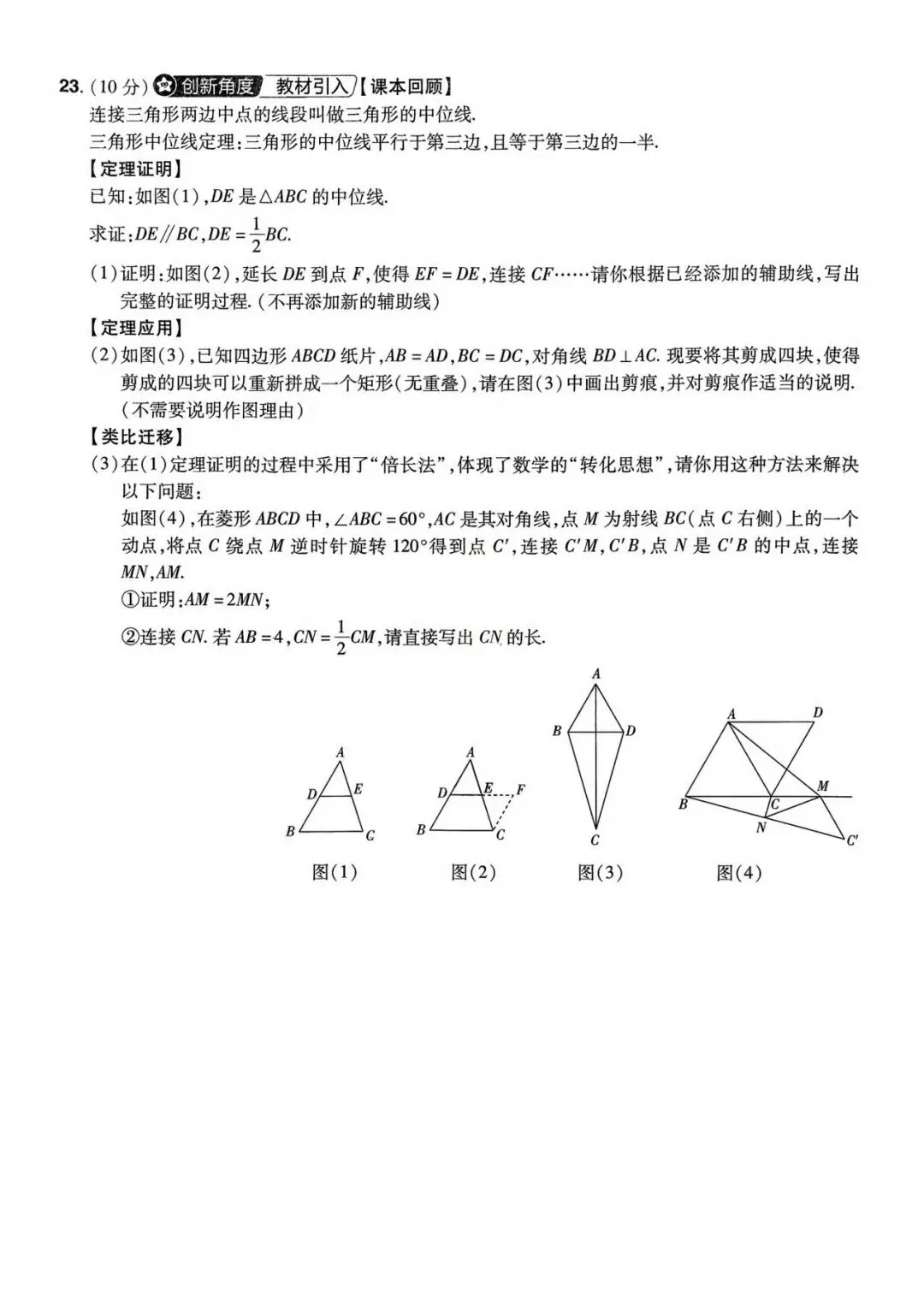 2026年中考数学原创试题(3-4) 第12张
