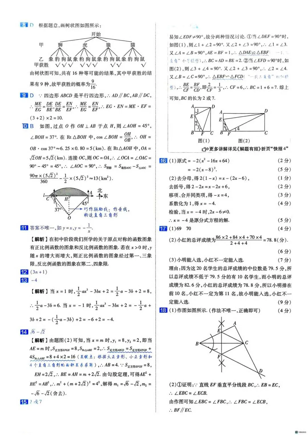 2026年中考数学原创试题(3-4) 第14张