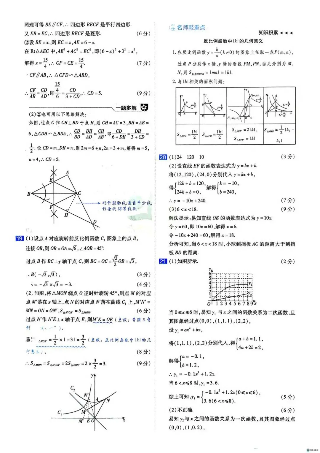 2026年中考数学原创试题(3-4) 第15张