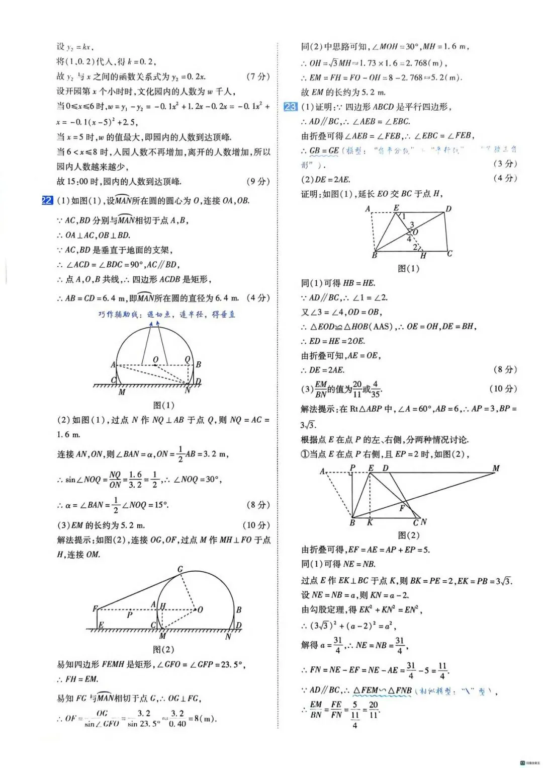 2026年中考数学原创试题(3-4) 第16张