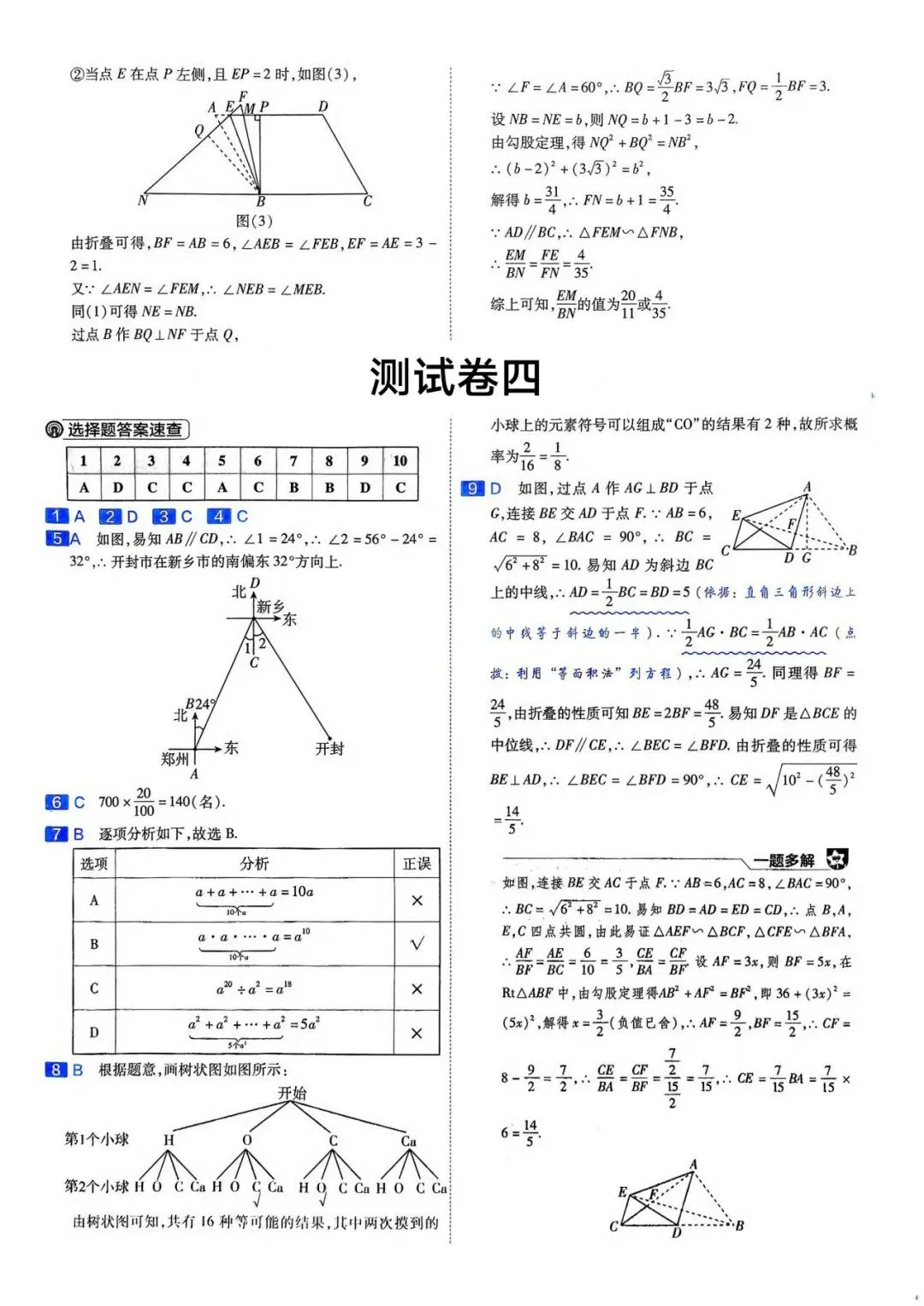 2026年中考数学原创试题(3-4) 第17张