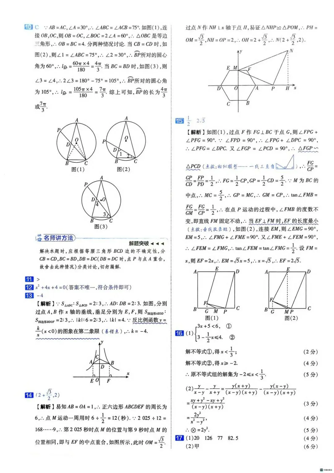 2026年中考数学原创试题(3-4) 第18张