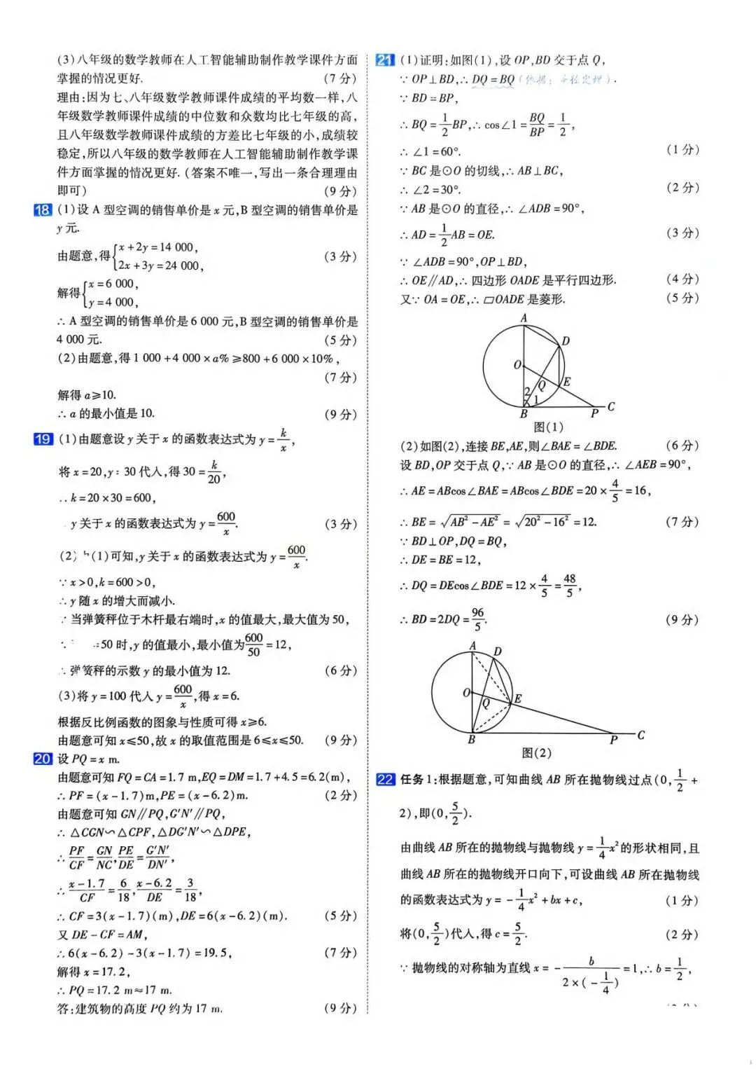 2026年中考数学原创试题(3-4) 第19张