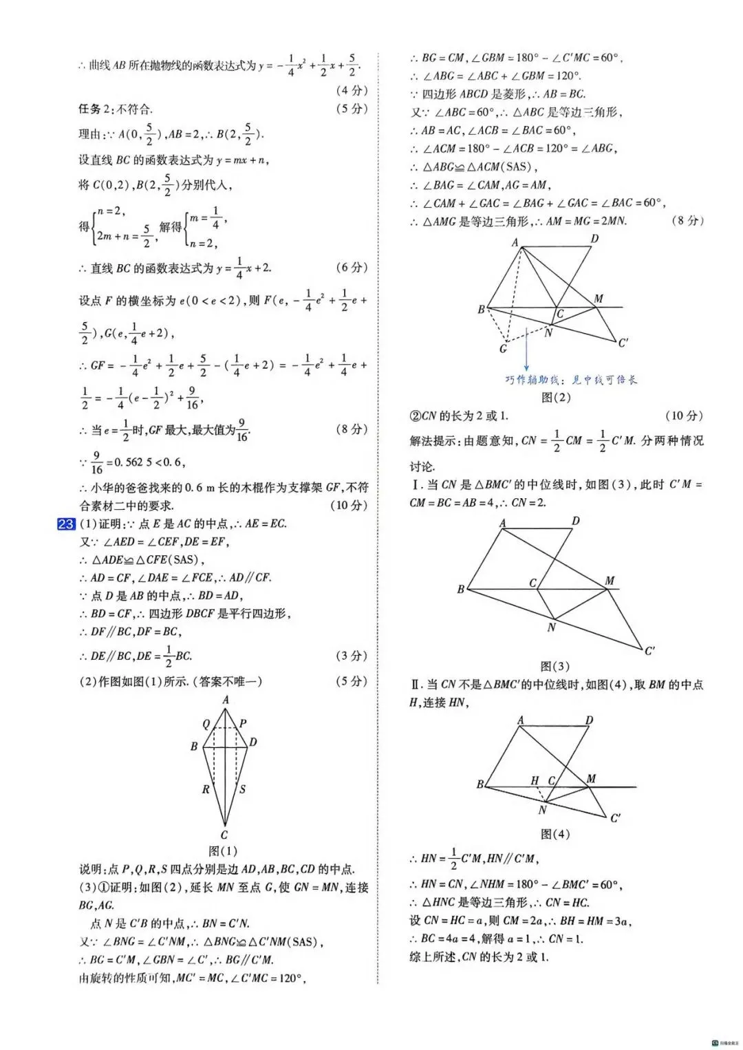 2026年中考数学原创试题(3-4) 第20张