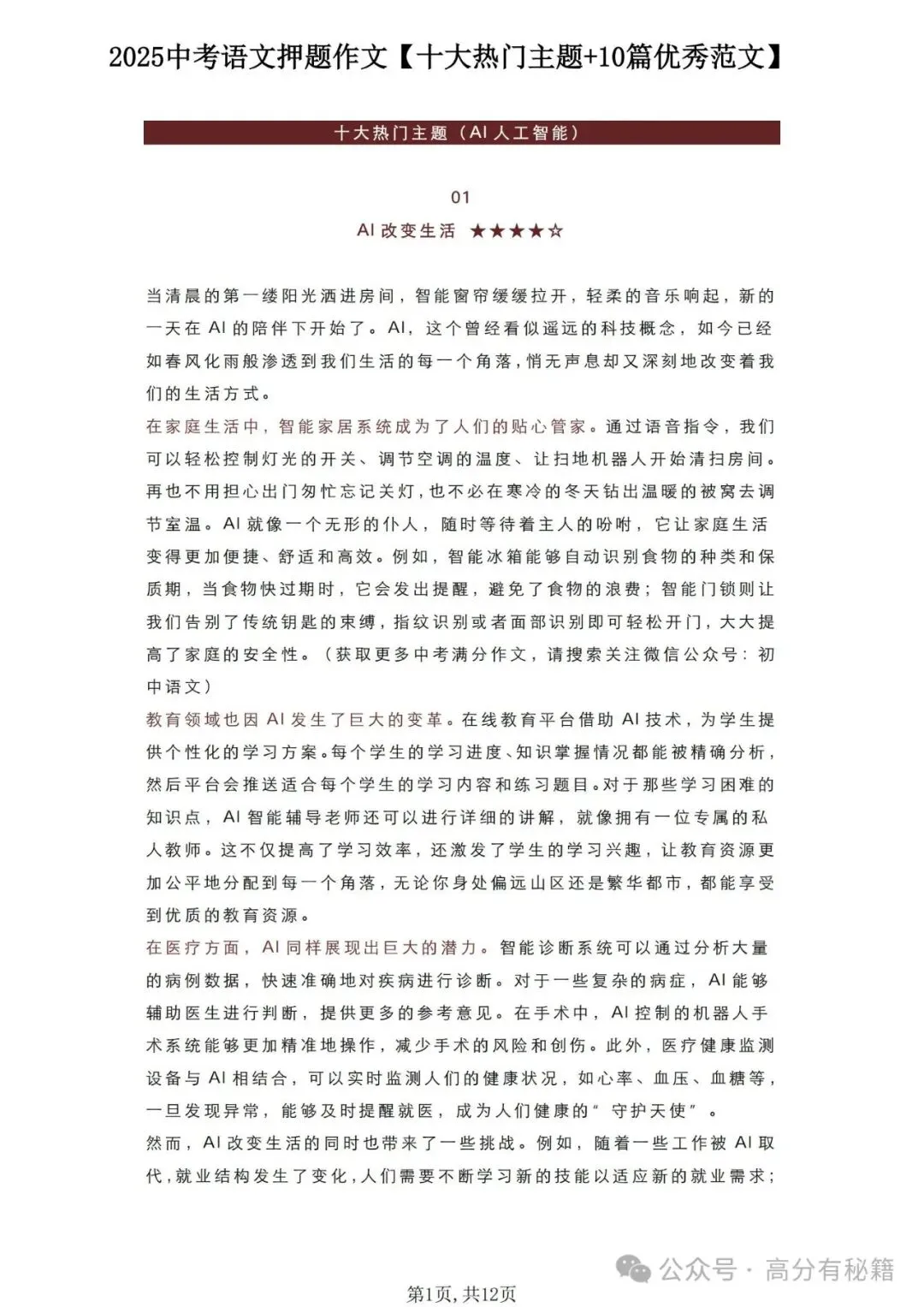 2026中考语文押题作文【十大热点主题+10篇有效范文】考前必背! 第1张