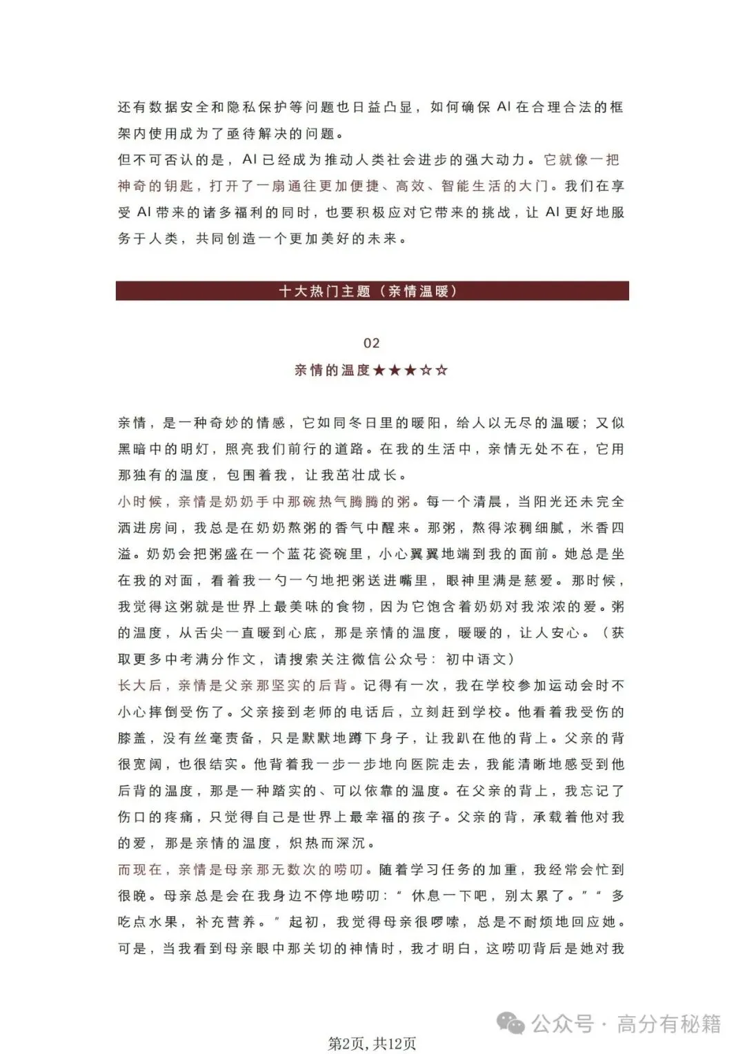 2026中考语文押题作文【十大热点主题+10篇有效范文】考前必背! 第2张