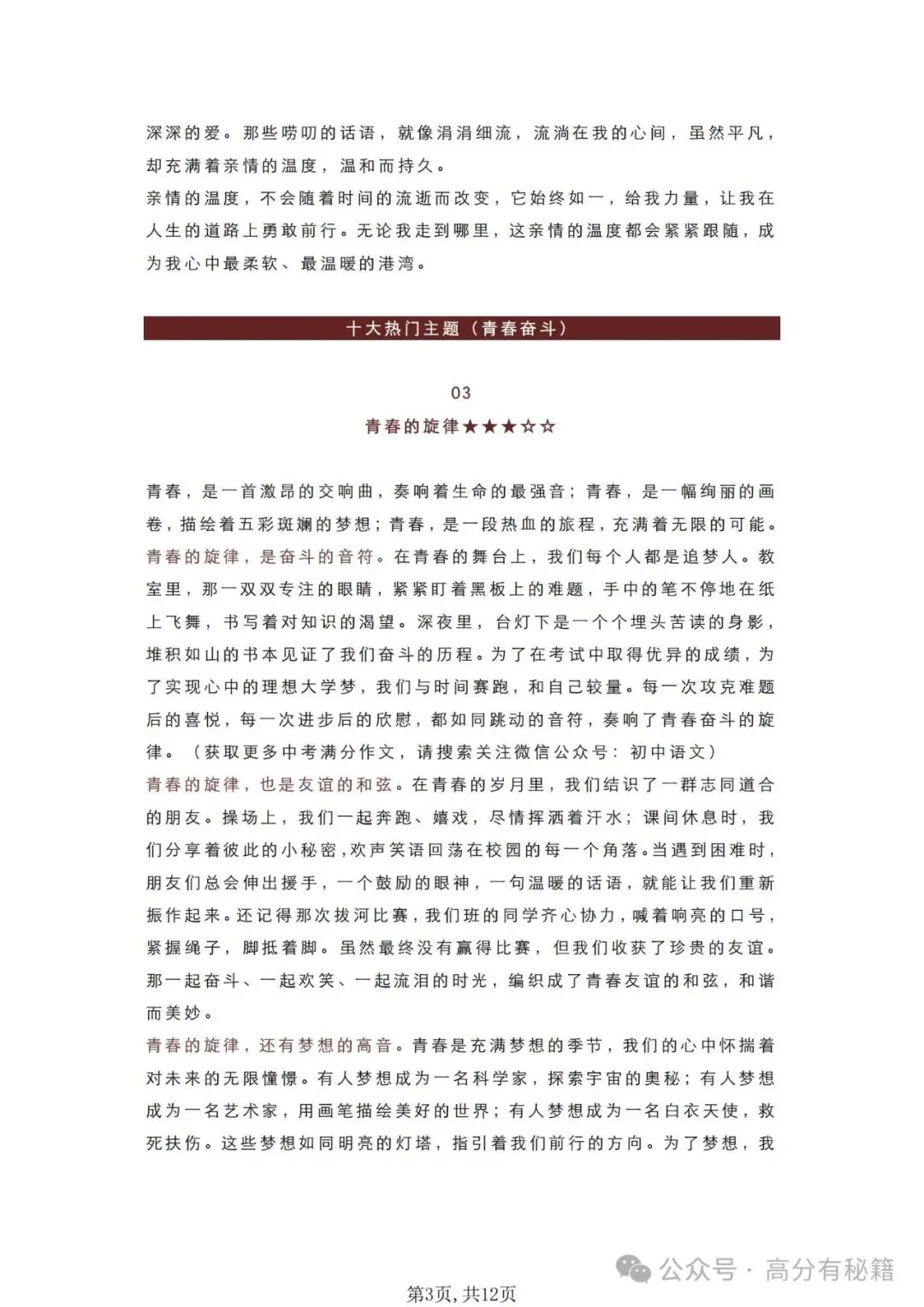 2026中考语文押题作文【十大热点主题+10篇有效范文】考前必背! 第3张