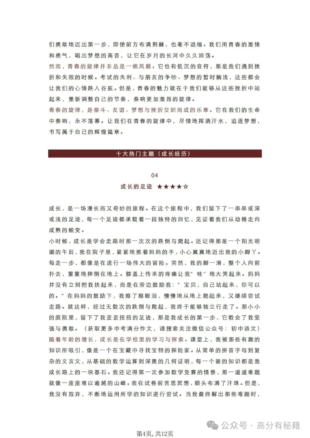 2026中考语文押题作文【十大热点主题+10篇有效范文】考前必背! 第4张