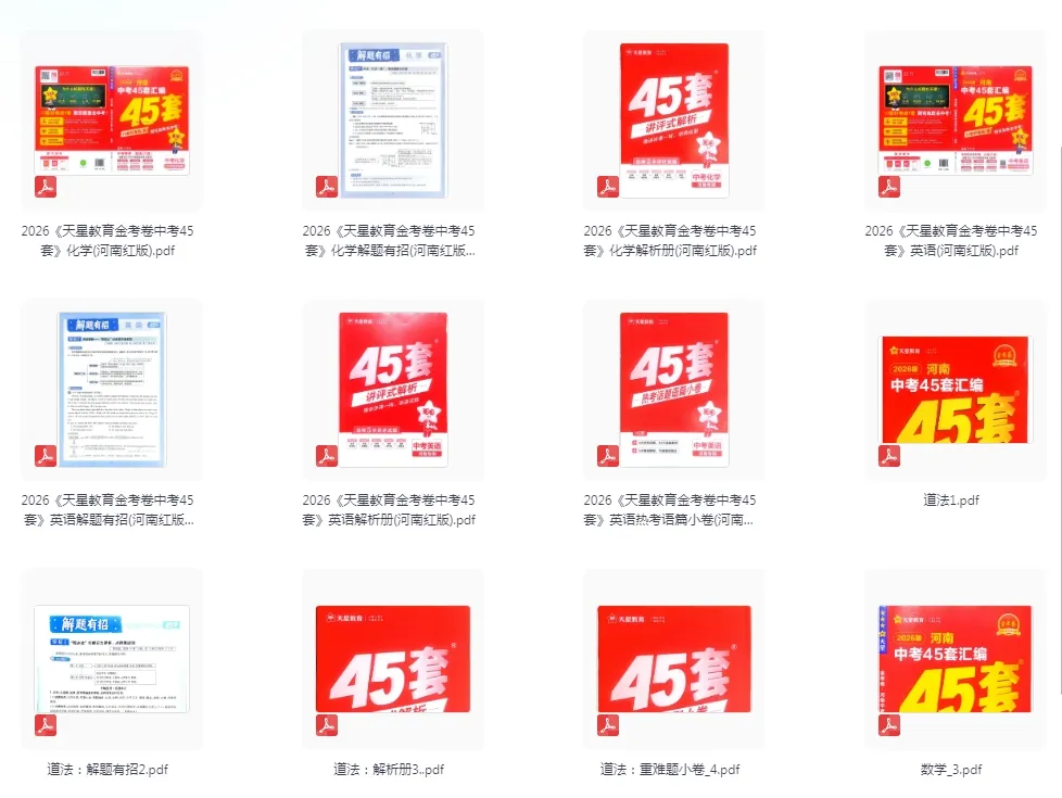 【初中】2026版中考《金考卷45套中考试卷汇编》(英数物化道)(河南版)新增英语 第5张