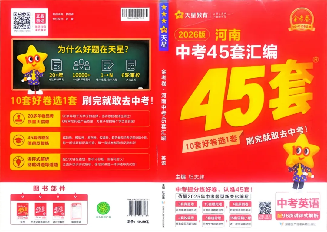 【初中】2026版中考《金考卷45套中考试卷汇编》(英数物化道)(河南版)新增英语 第6张