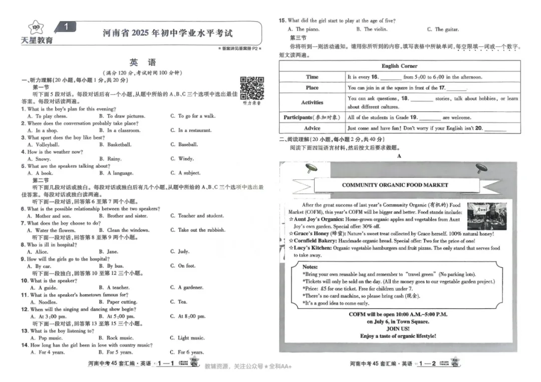 【初中】2026版中考《金考卷45套中考试卷汇编》(英数物化道)(河南版)新增英语 第7张