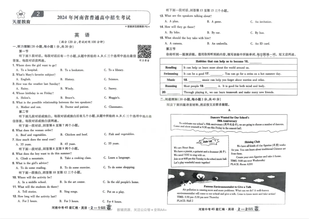 【初中】2026版中考《金考卷45套中考试卷汇编》(英数物化道)(河南版)新增英语 第8张