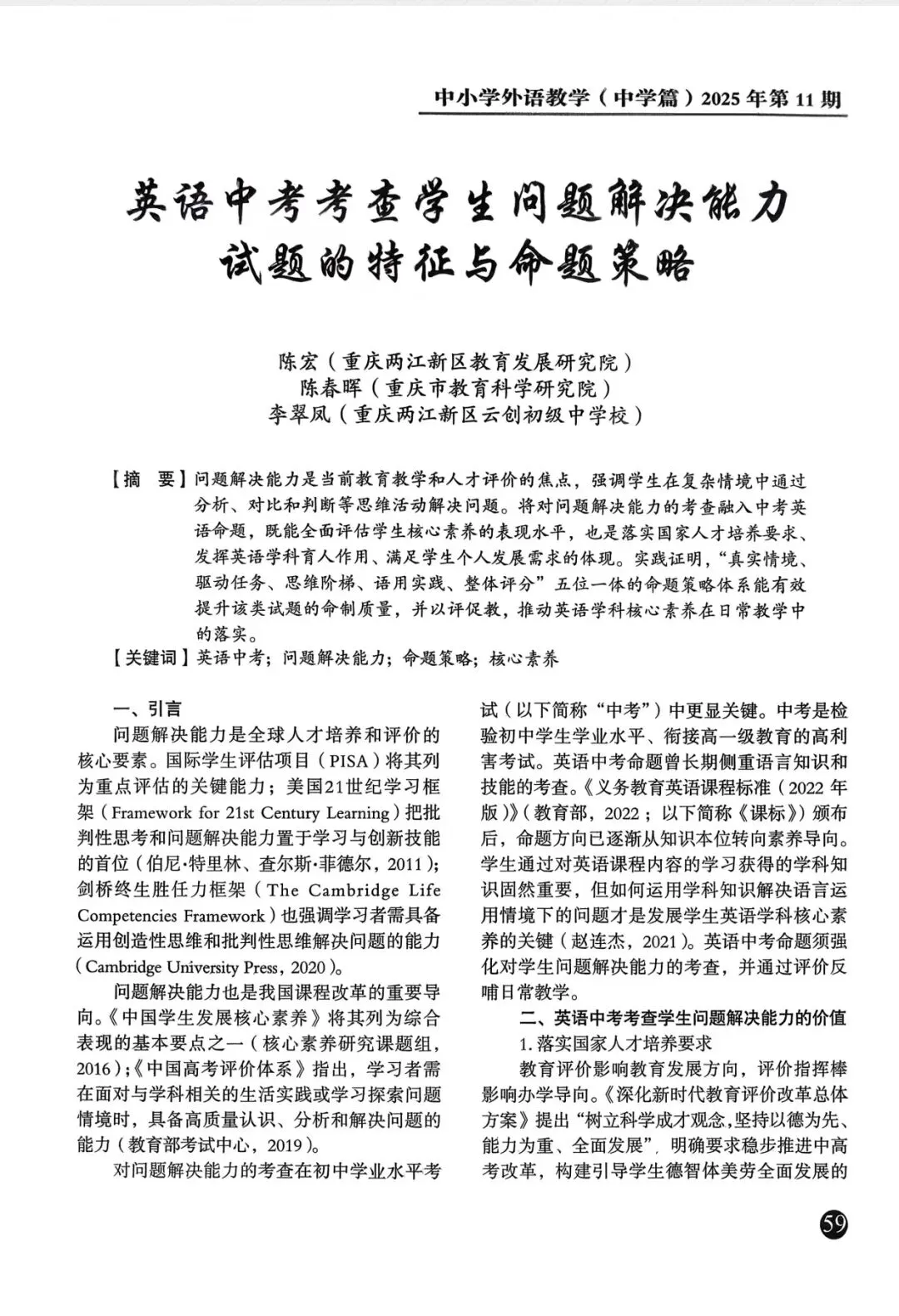 深度荐读 | 英语中考命题新趋势:从“解题”到“解决问题”的范式转型 《英语考查学生问题解决能力试题的特征与命题策略》 第6张 深度荐读 | 英语中考命题新趋势:从“解题”到“解决问题”的范式转型 《英语考查学生问题解决能力试题的特征与命题策略》 第6张