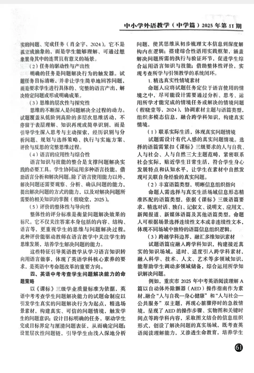 深度荐读 | 英语中考命题新趋势:从“解题”到“解决问题”的范式转型 《英语考查学生问题解决能力试题的特征与命题策略》 第8张 深度荐读 | 英语中考命题新趋势:从“解题”到“解决问题”的范式转型 《英语考查学生问题解决能力试题的特征与命题策略》 第8张