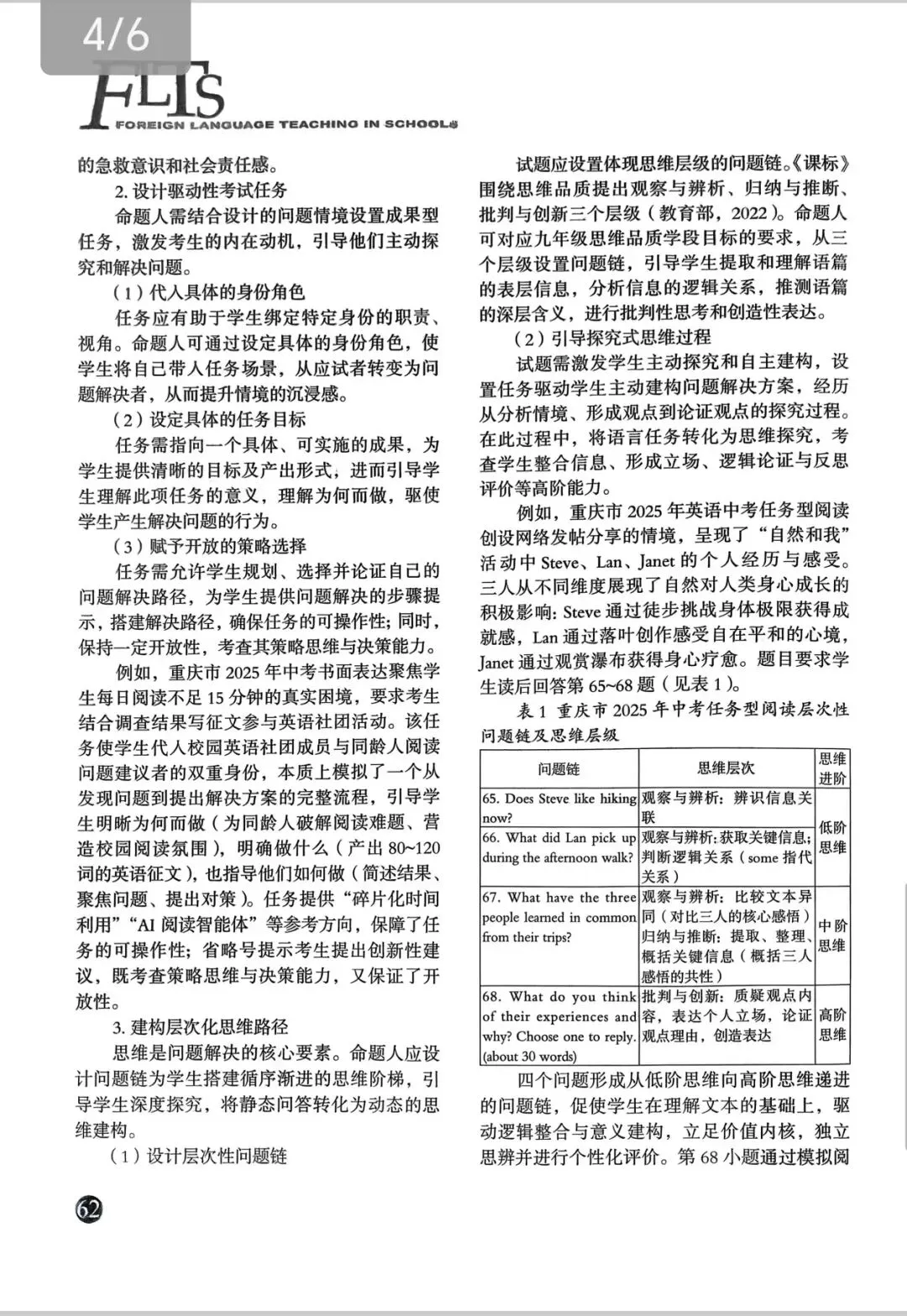 深度荐读 | 英语中考命题新趋势:从“解题”到“解决问题”的范式转型 《英语考查学生问题解决能力试题的特征与命题策略》 第9张 深度荐读 | 英语中考命题新趋势:从“解题”到“解决问题”的范式转型 《英语考查学生问题解决能力试题的特征与命题策略》 第9张