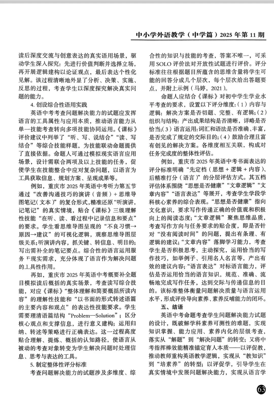 深度荐读 | 英语中考命题新趋势:从“解题”到“解决问题”的范式转型 《英语考查学生问题解决能力试题的特征与命题策略》 第10张 深度荐读 | 英语中考命题新趋势:从“解题”到“解决问题”的范式转型 《英语考查学生问题解决能力试题的特征与命题策略》 第10张