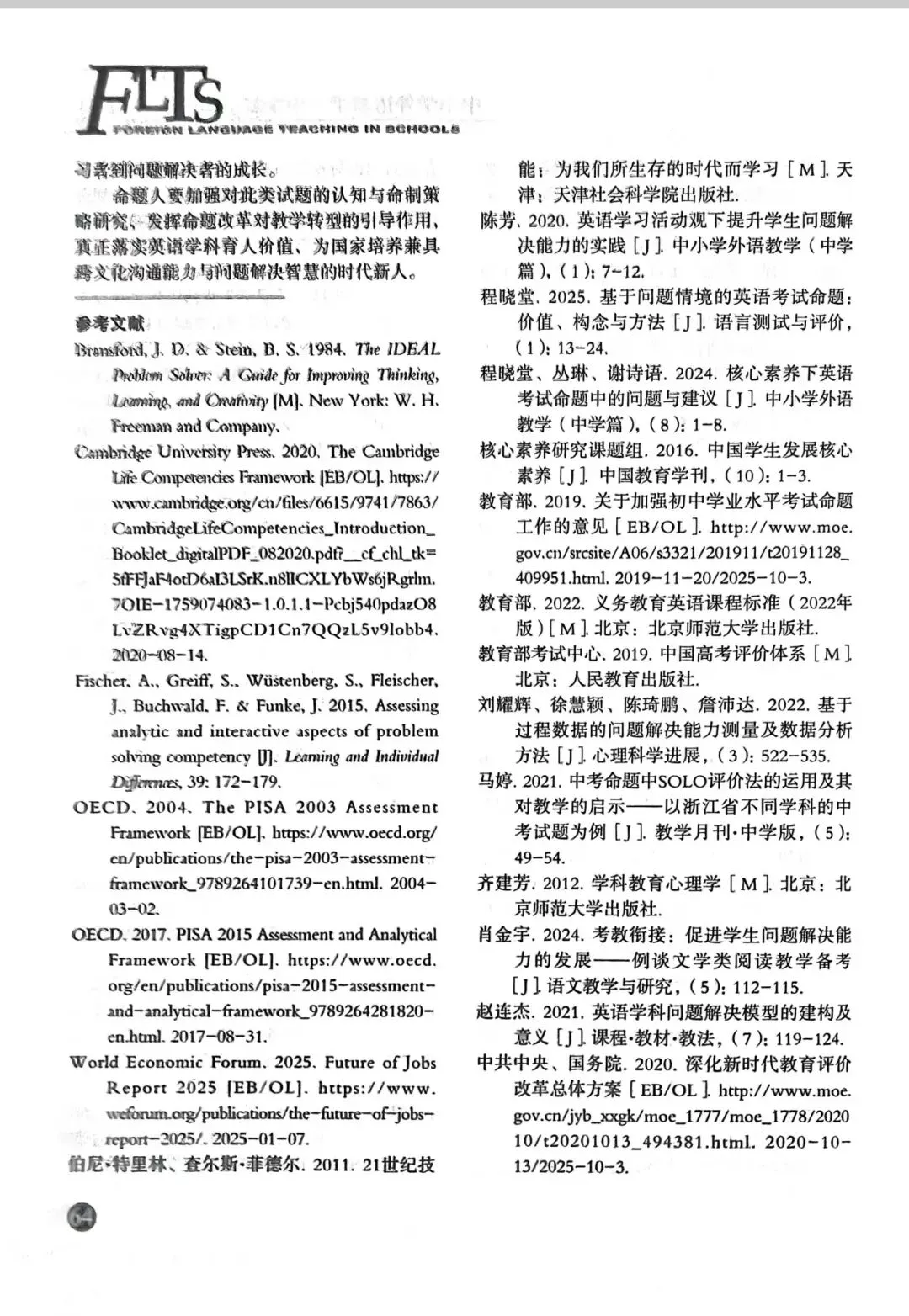 深度荐读 | 英语中考命题新趋势:从“解题”到“解决问题”的范式转型 《英语考查学生问题解决能力试题的特征与命题策略》 第11张 深度荐读 | 英语中考命题新趋势:从“解题”到“解决问题”的范式转型 《英语考查学生问题解决能力试题的特征与命题策略》 第11张