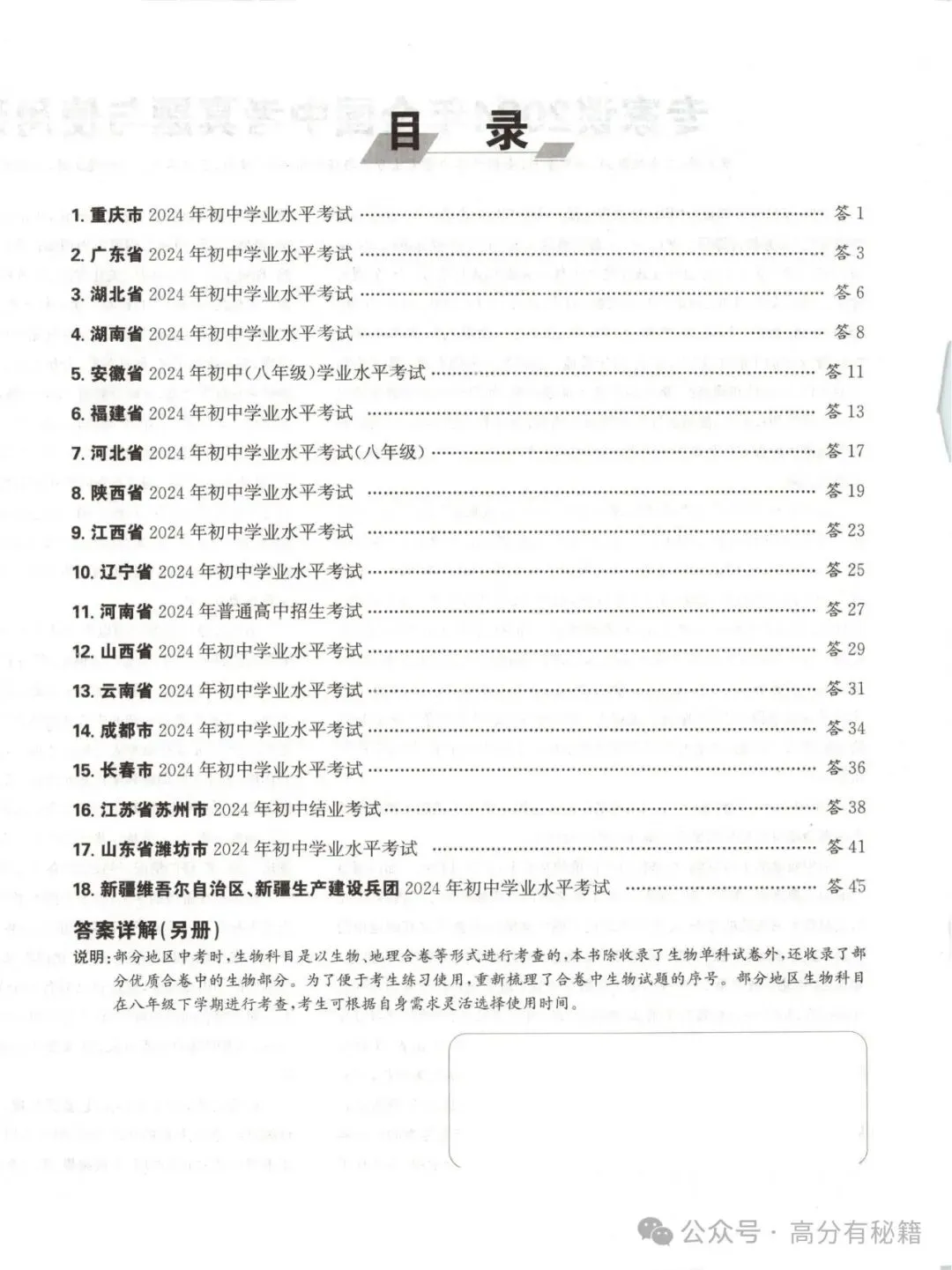中考生物《会考》38套真题精选(含答案),适用于2026届考生! 第1张
