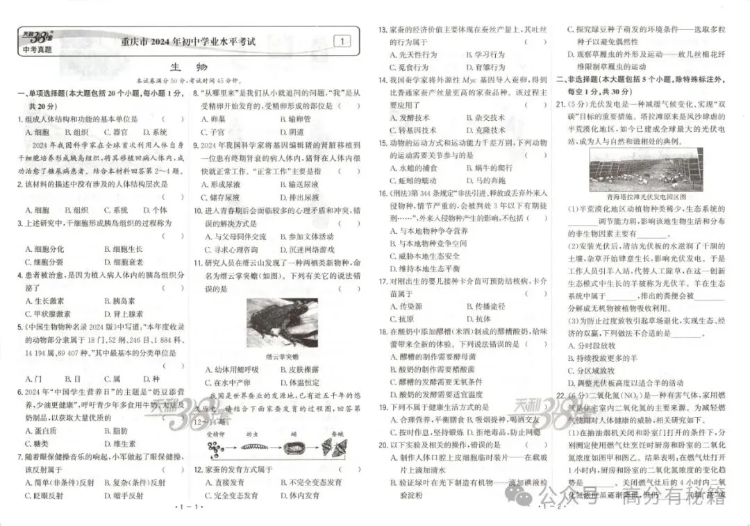 中考生物《会考》38套真题精选(含答案),适用于2026届考生! 第2张
