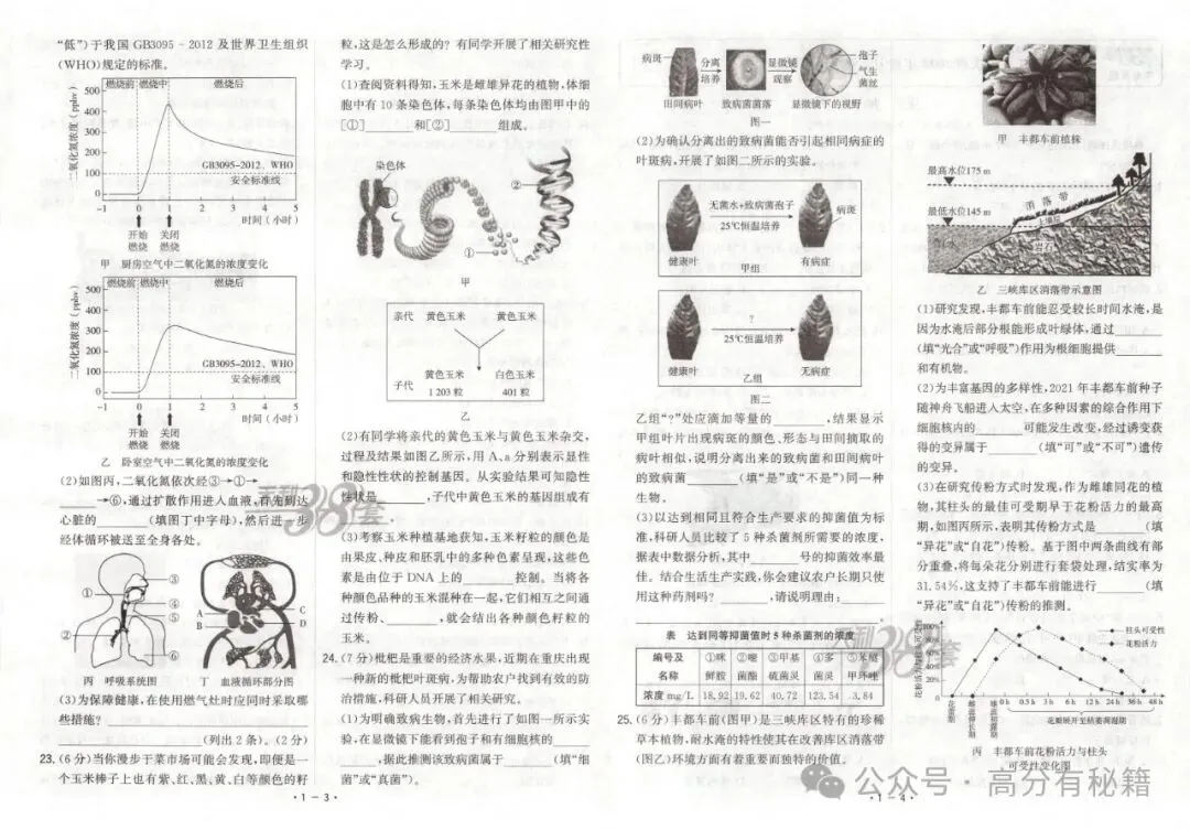 中考生物《会考》38套真题精选(含答案),适用于2026届考生! 第3张