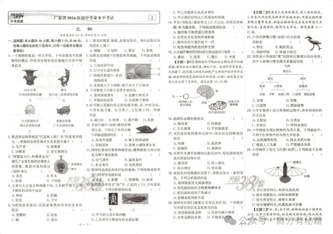 中考生物《会考》38套真题精选(含答案),适用于2026届考生! 第4张