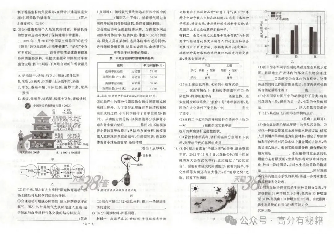 中考生物《会考》38套真题精选(含答案),适用于2026届考生! 第7张