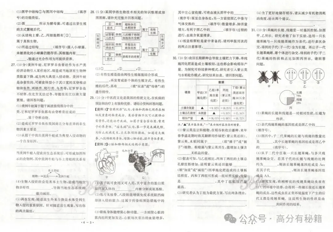 中考生物《会考》38套真题精选(含答案),适用于2026届考生! 第9张