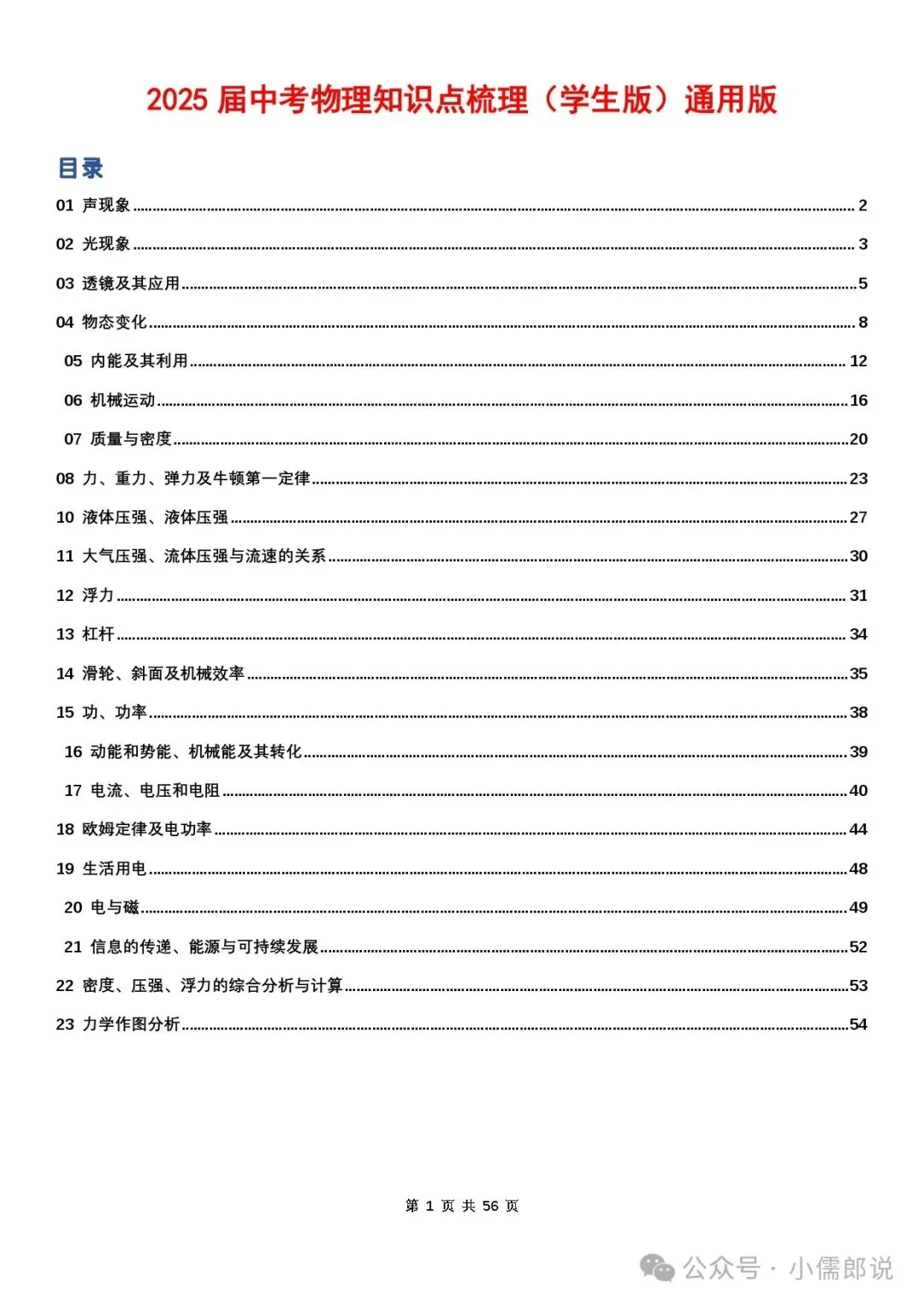 学霸笔记 | 2025届中考物理知识梳理+全国通用(学生版) 第1张