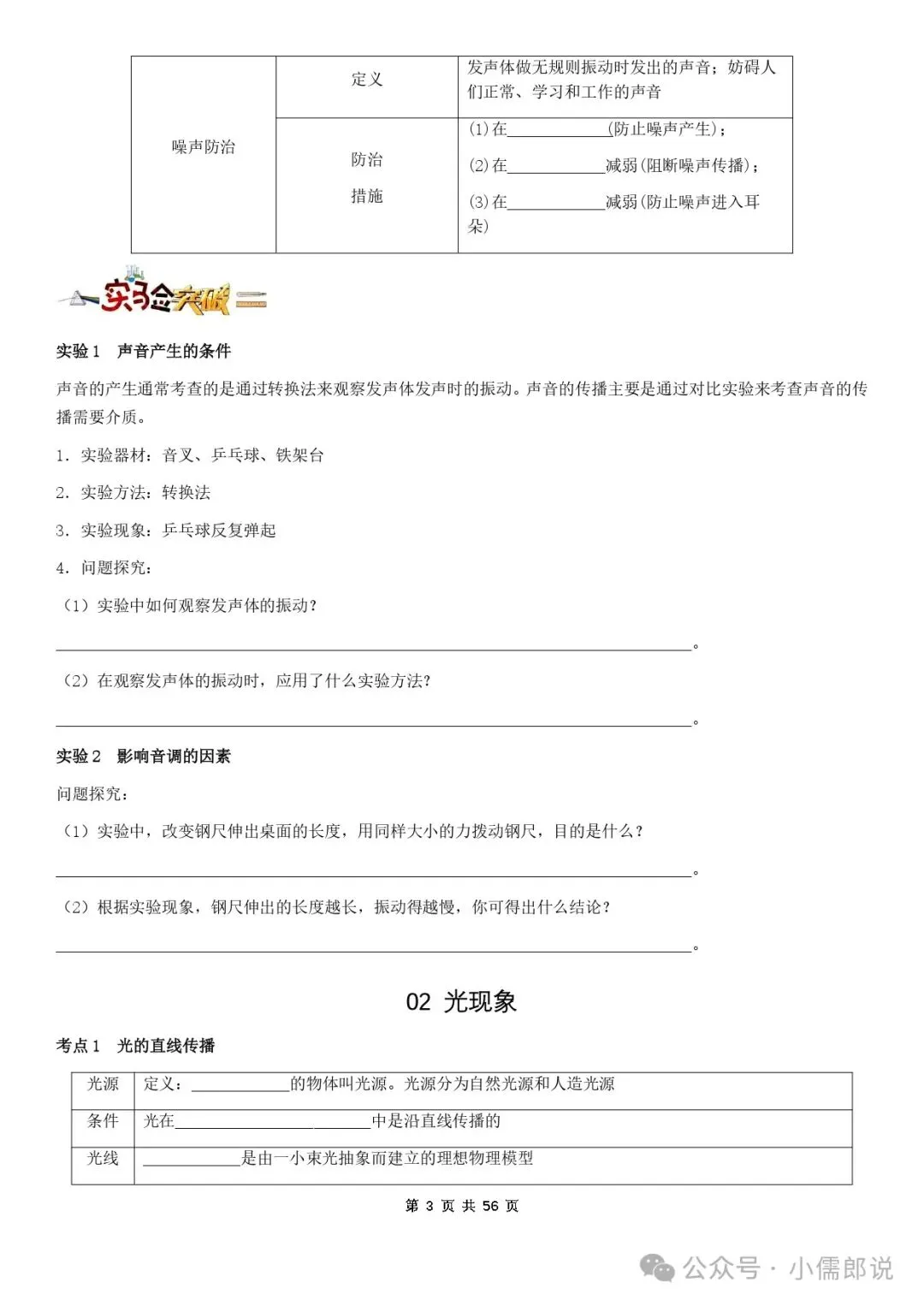 学霸笔记 | 2025届中考物理知识梳理+全国通用(学生版) 第3张