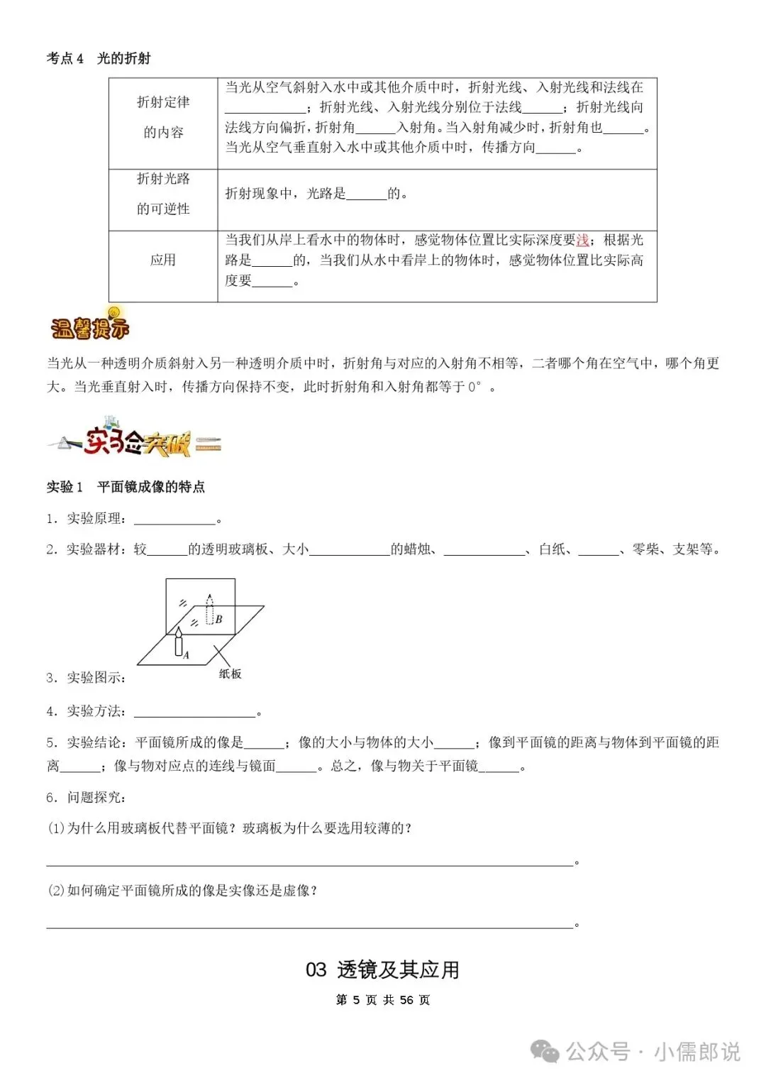 学霸笔记 | 2025届中考物理知识梳理+全国通用(学生版) 第5张