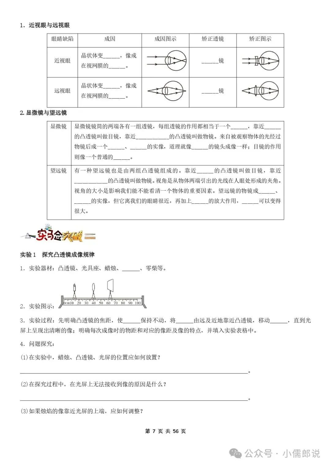 学霸笔记 | 2025届中考物理知识梳理+全国通用(学生版) 第7张