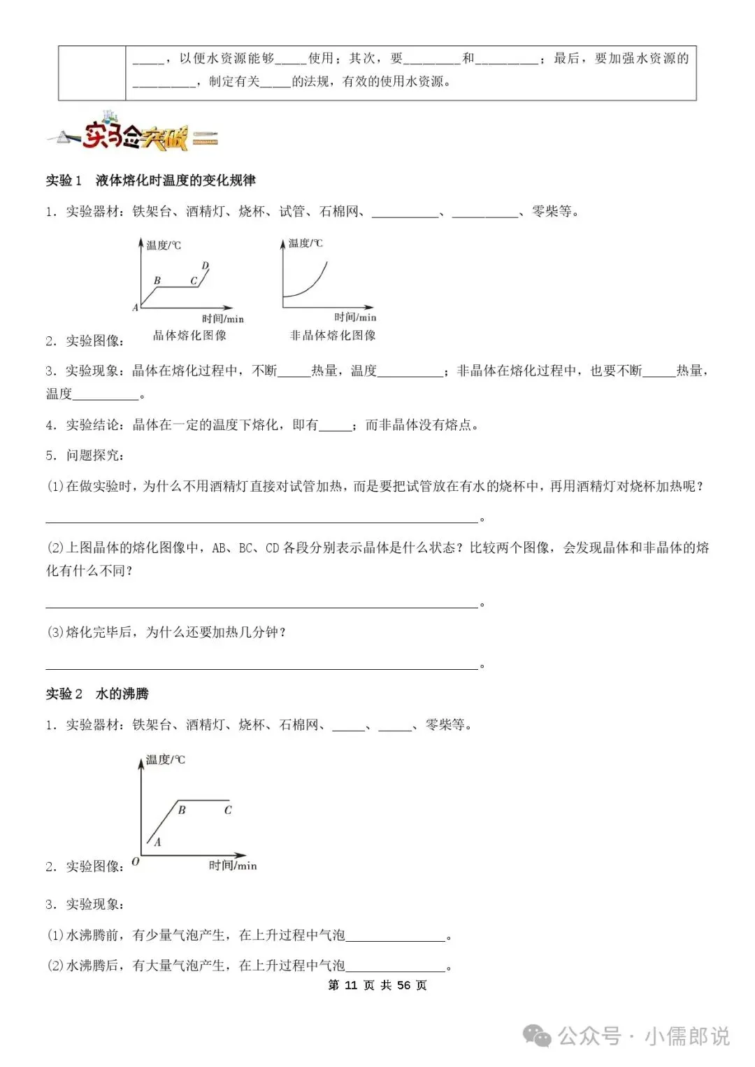 学霸笔记 | 2025届中考物理知识梳理+全国通用(学生版) 第11张