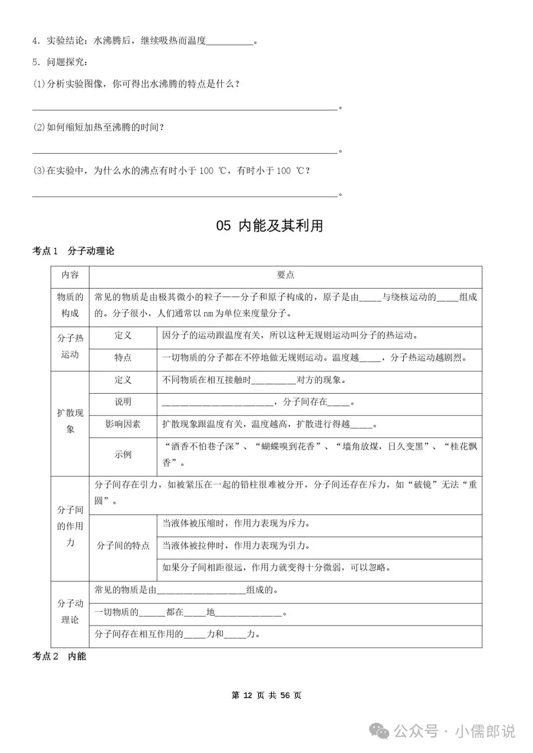 学霸笔记 | 2025届中考物理知识梳理+全国通用(学生版) 第12张