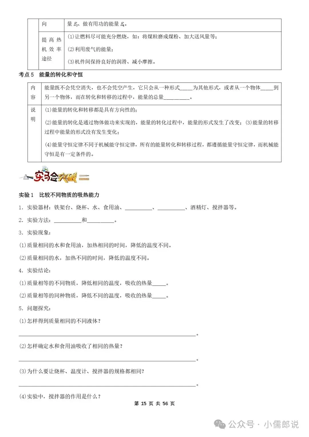 学霸笔记 | 2025届中考物理知识梳理+全国通用(学生版) 第15张