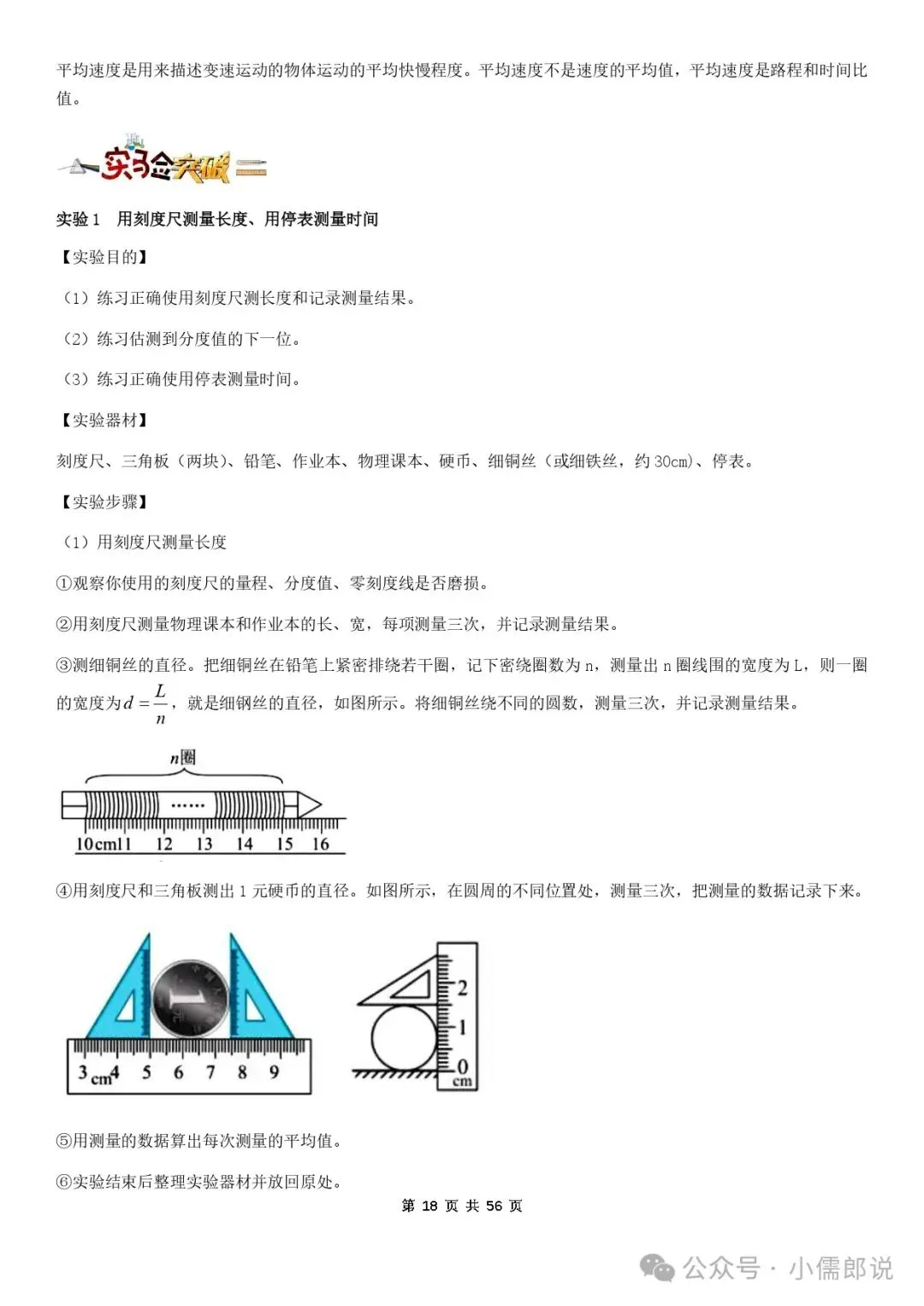 学霸笔记 | 2025届中考物理知识梳理+全国通用(学生版) 第18张