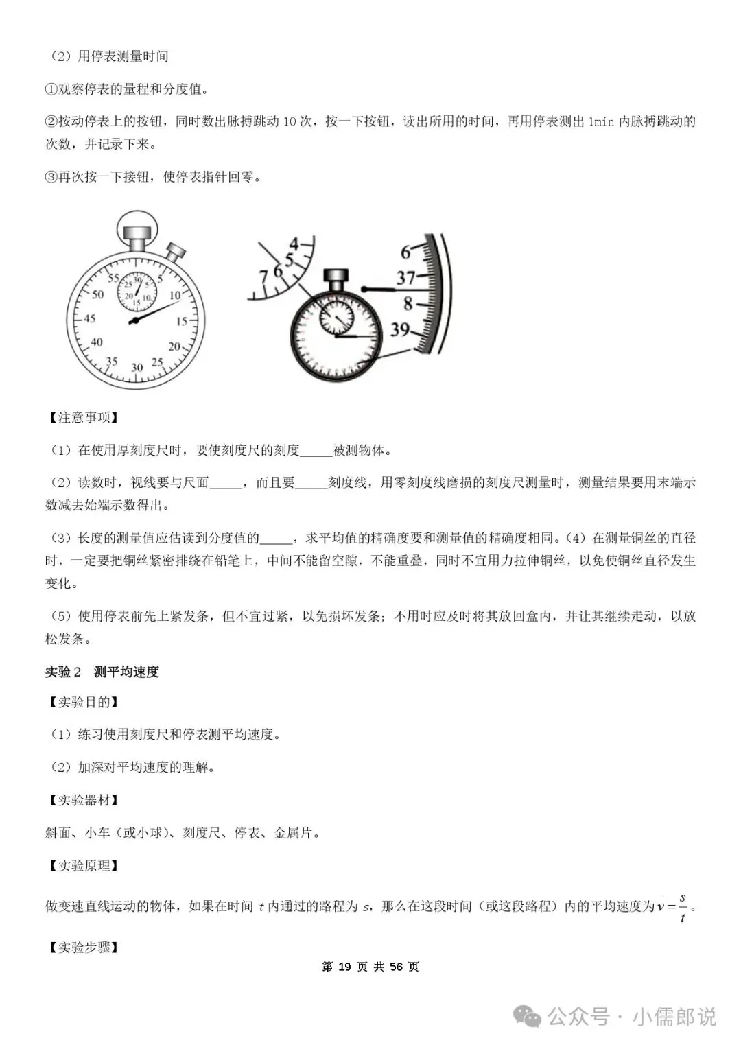 学霸笔记 | 2025届中考物理知识梳理+全国通用(学生版) 第19张