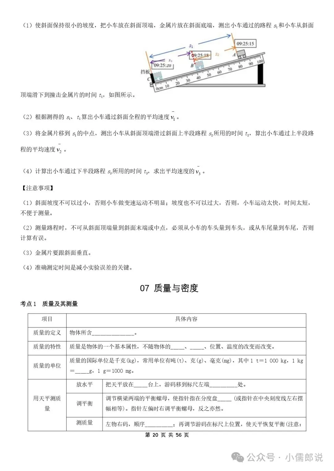 学霸笔记 | 2025届中考物理知识梳理+全国通用(学生版) 第20张