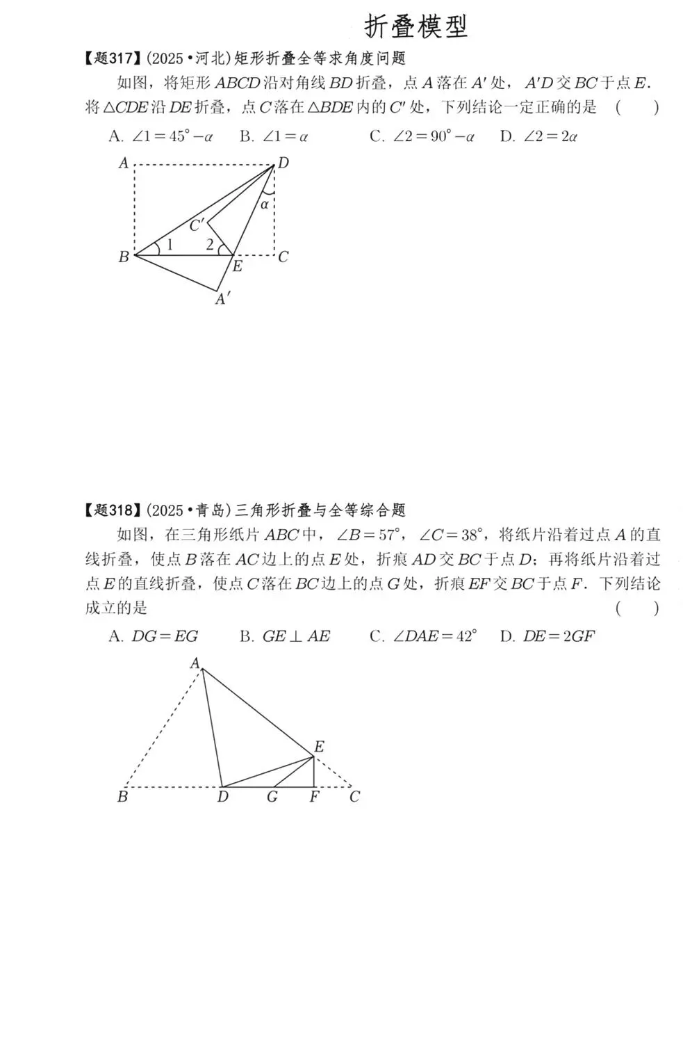 【中考数学】几何综合压轴题之折叠模型与十字模型专题训练 第1张