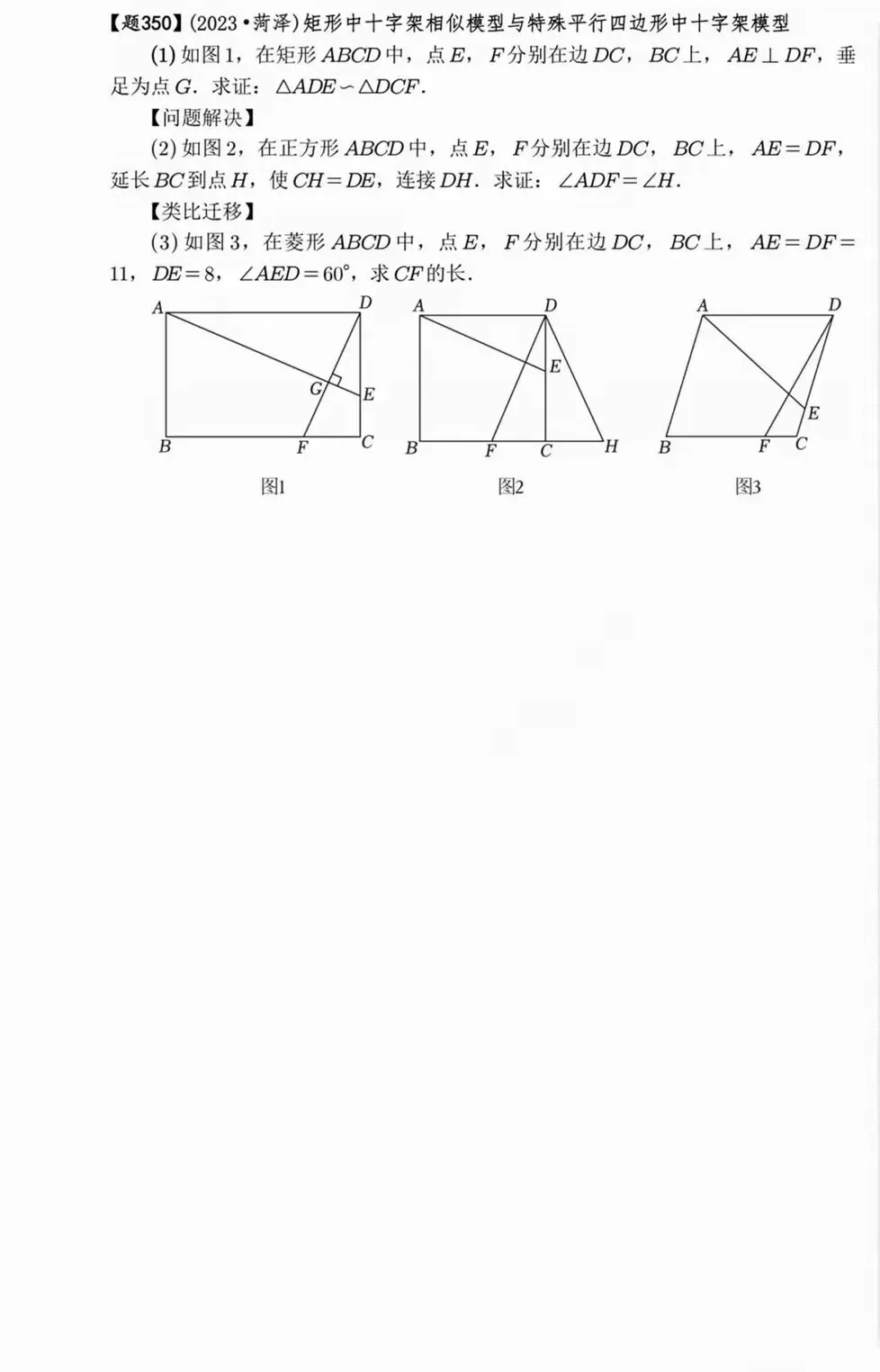 【中考数学】几何综合压轴题之折叠模型与十字模型专题训练 第14张