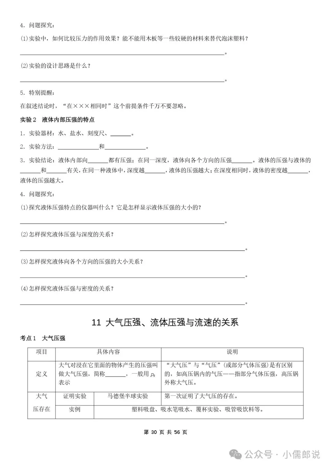 学霸笔记 | 2025届中考物理知识梳理+全国通用(学生版) 第29张