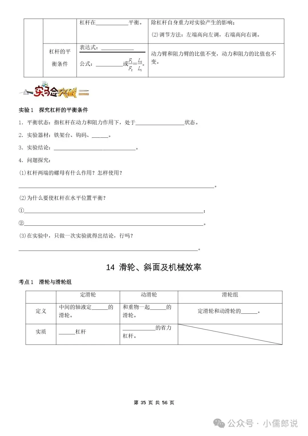 学霸笔记 | 2025届中考物理知识梳理+全国通用(学生版) 第34张