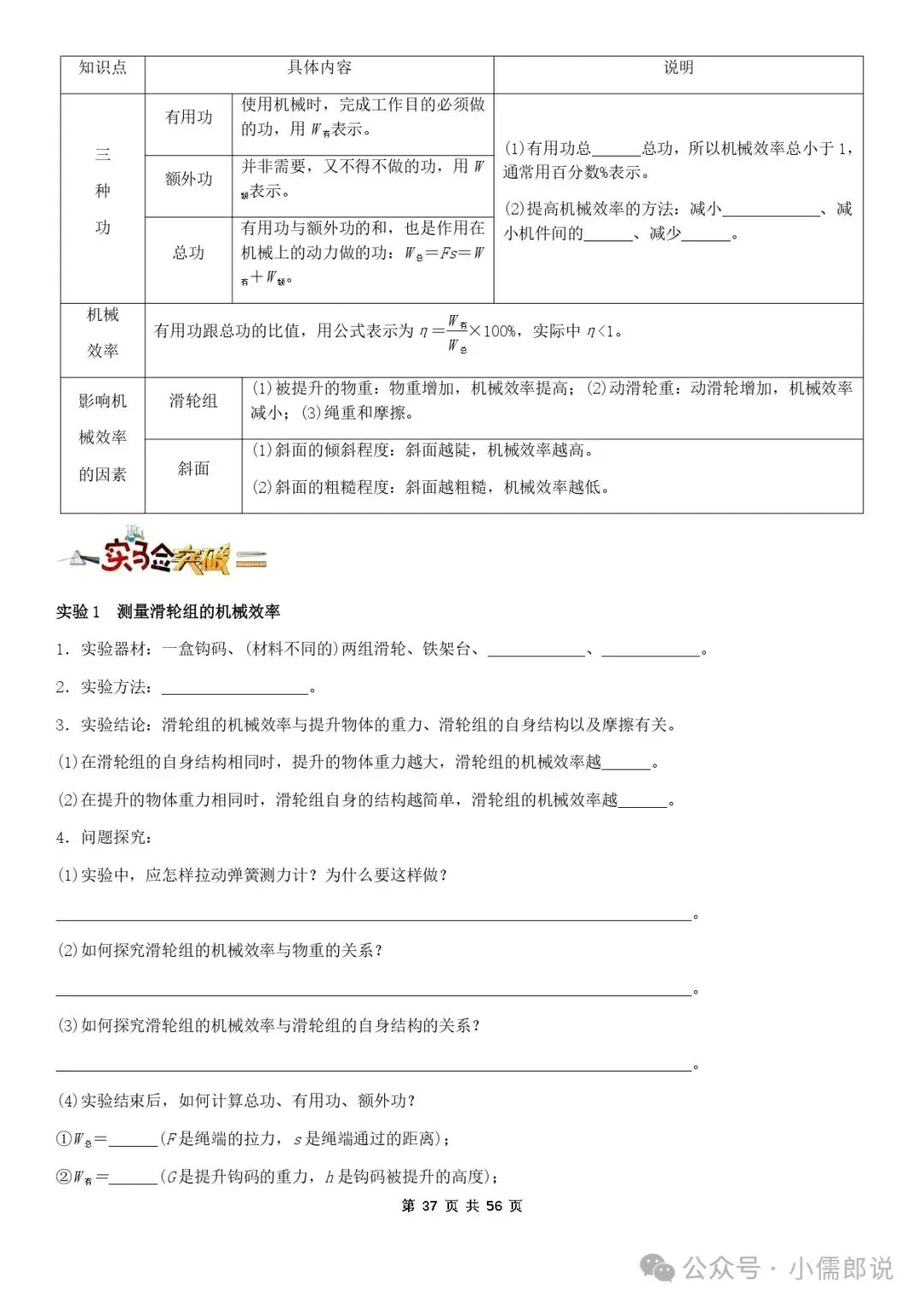 学霸笔记 | 2025届中考物理知识梳理+全国通用(学生版) 第36张