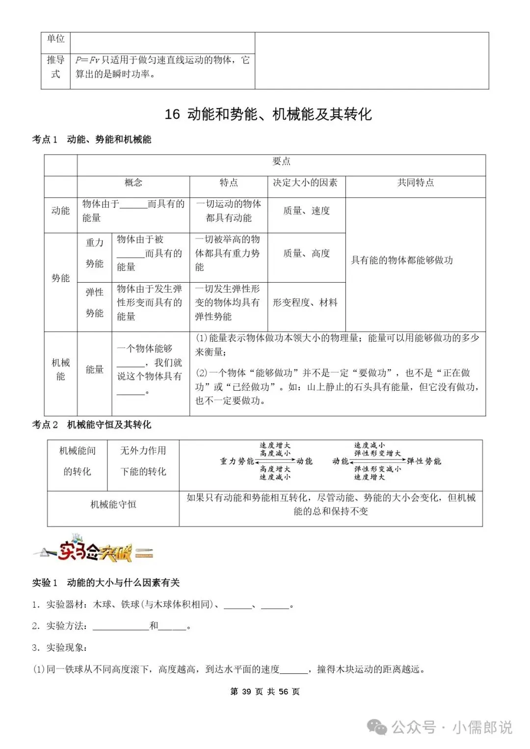 学霸笔记 | 2025届中考物理知识梳理+全国通用(学生版) 第38张