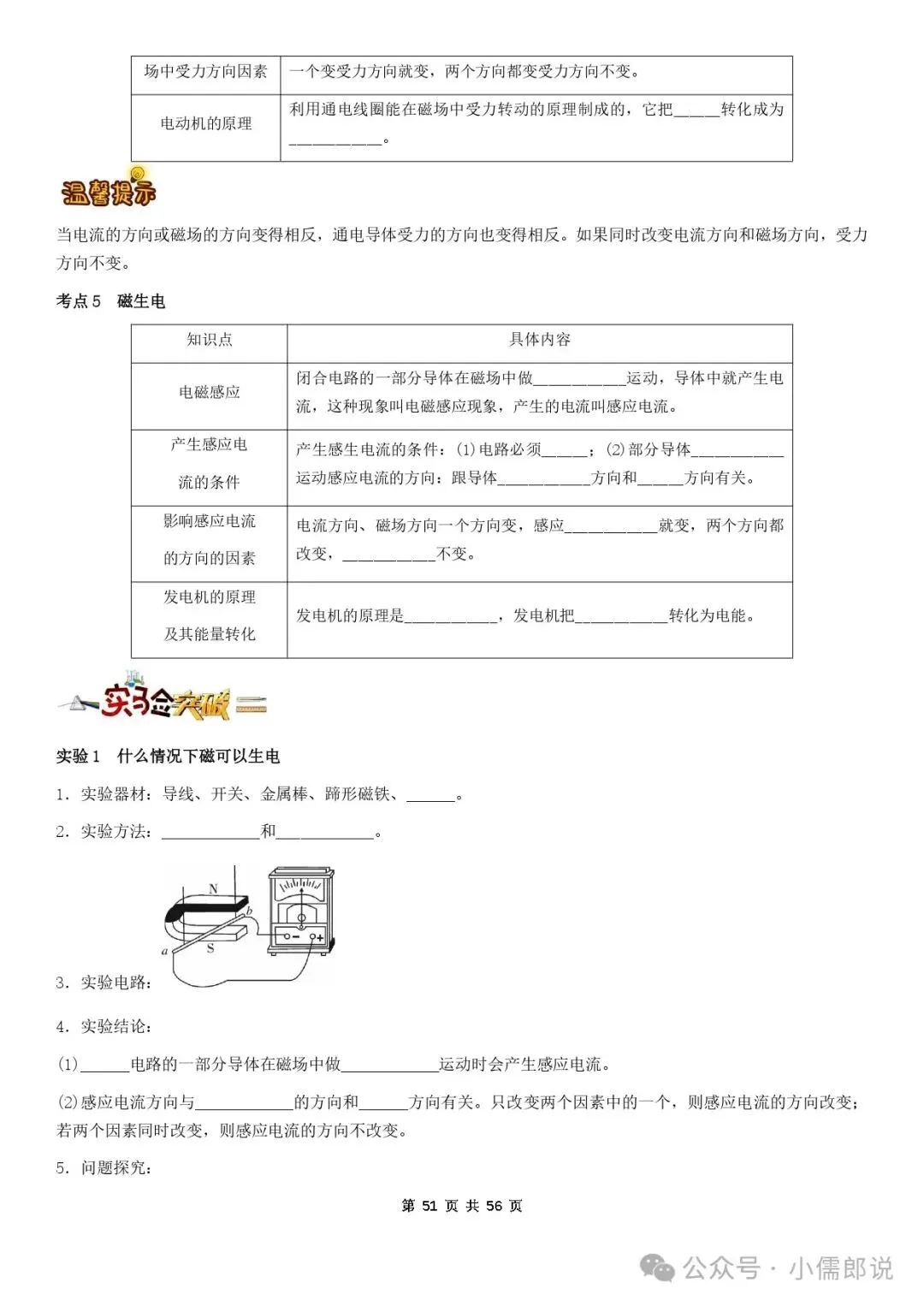 学霸笔记 | 2025届中考物理知识梳理+全国通用(学生版) 第50张