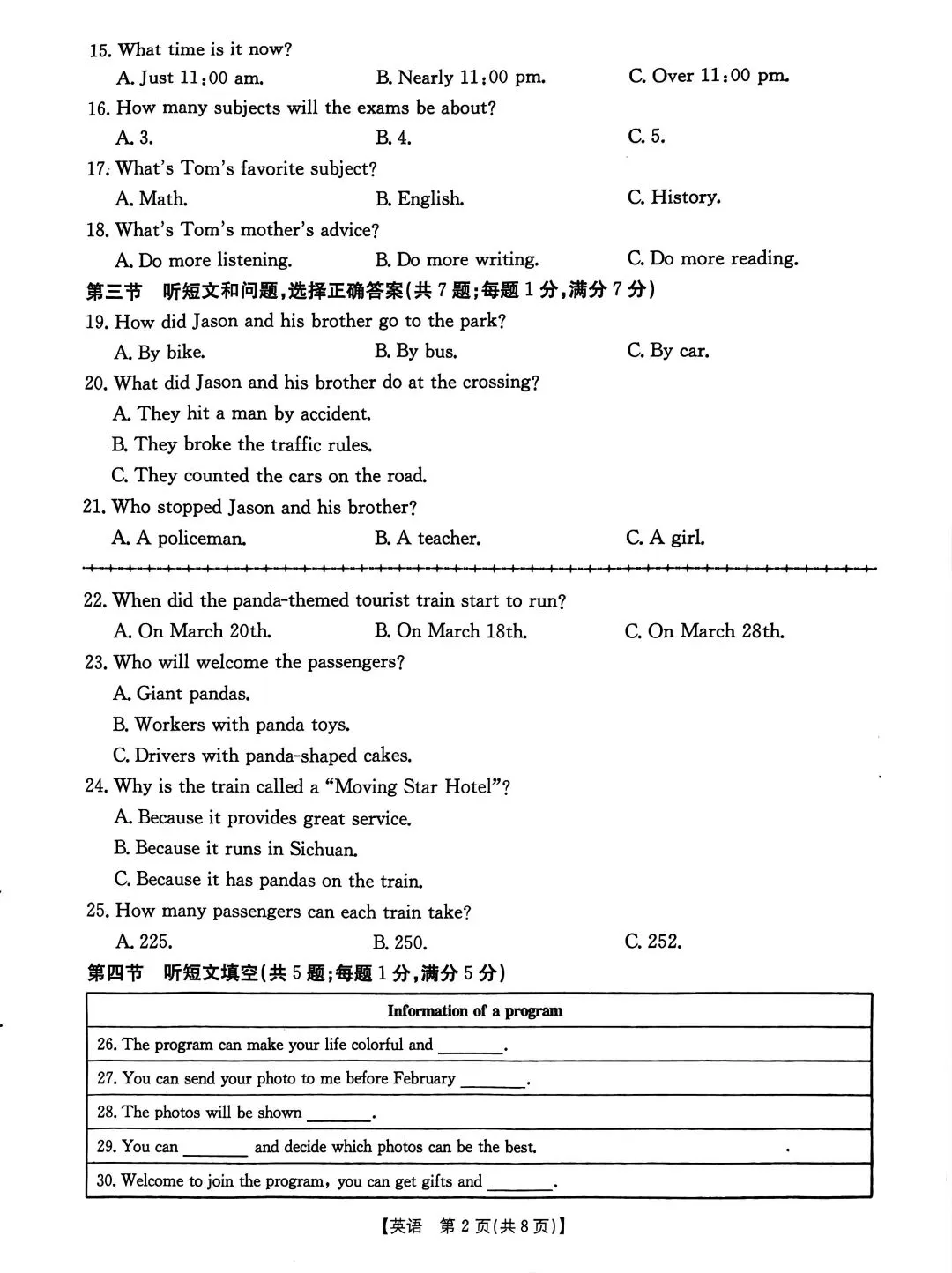2026年河北中考模拟试题 英语 第3张