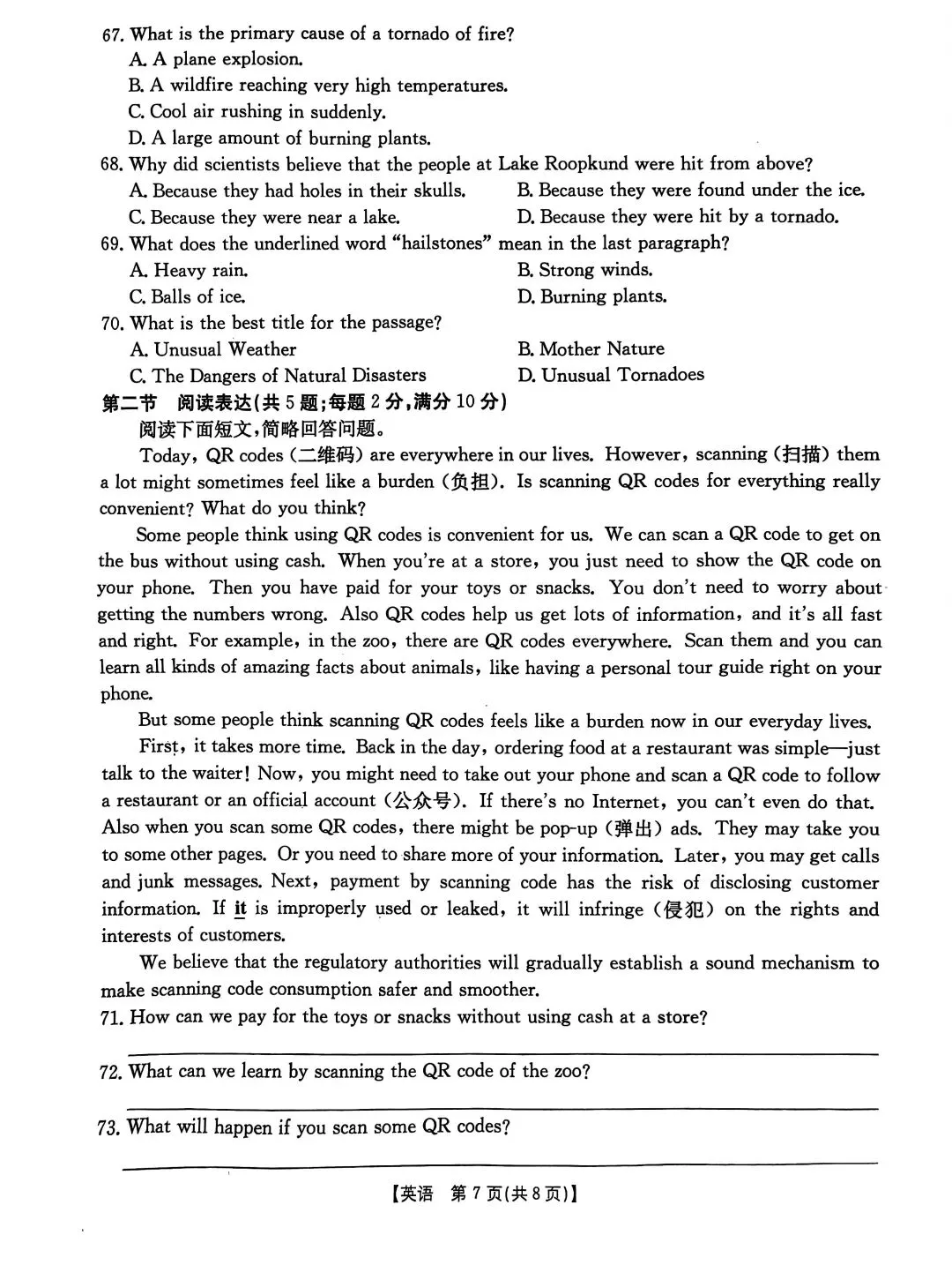 2026年河北中考模拟试题 英语 第8张